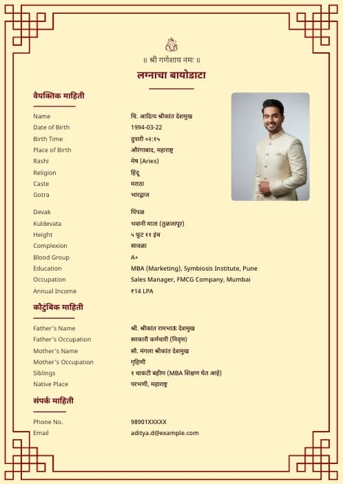 मराठी लग्नासाठी बायोडाटा फॉरमॅट (PDF & WORD Download) marriage biodata format template - simple indian marriage biodata format