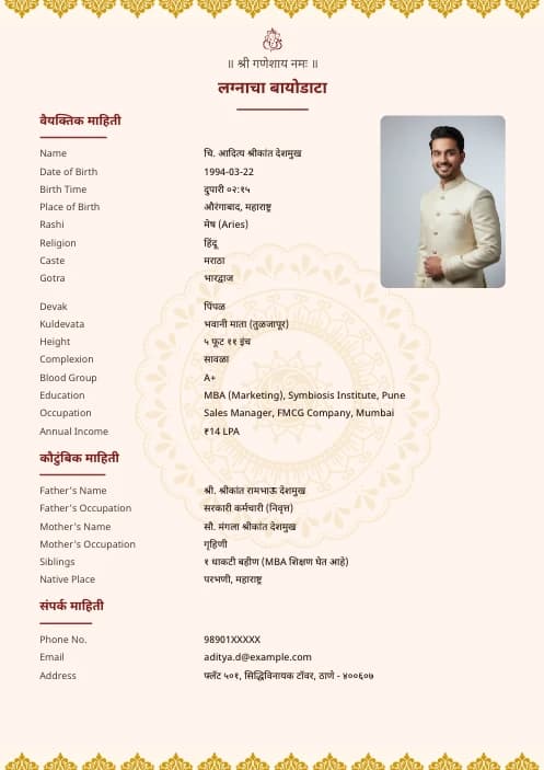 मराठी लग्नासाठी बायोडाटा फॉरमॅट (PDF & WORD Download) marriage biodata format template - simple shadi ka biodata template editable