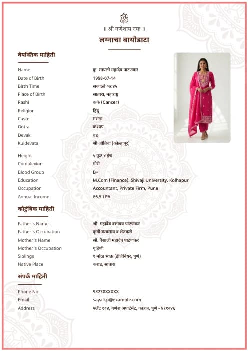 मराठी लग्नासाठी बायोडाटा फॉरमॅट (PDF & WORD Download) marriage biodata format template - best biodata format marriage professional