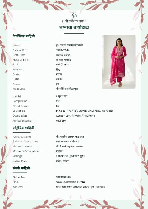 मराठी लग्नासाठी बायोडाटा फॉरमॅट (PDF & WORD Download) marriage biodata format template - biodata maker marriage free online template