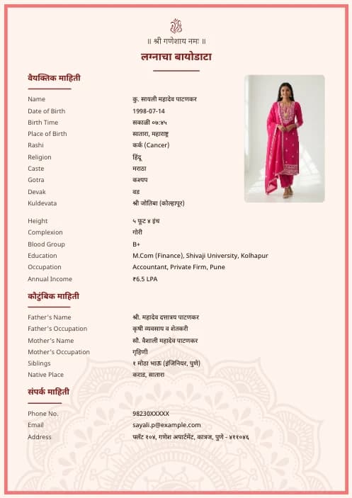 मराठी Marriage बायोडाटा marathi Format (PDF, Word, Images) – Free Download matrimony biodata format variant 2 with elegant design