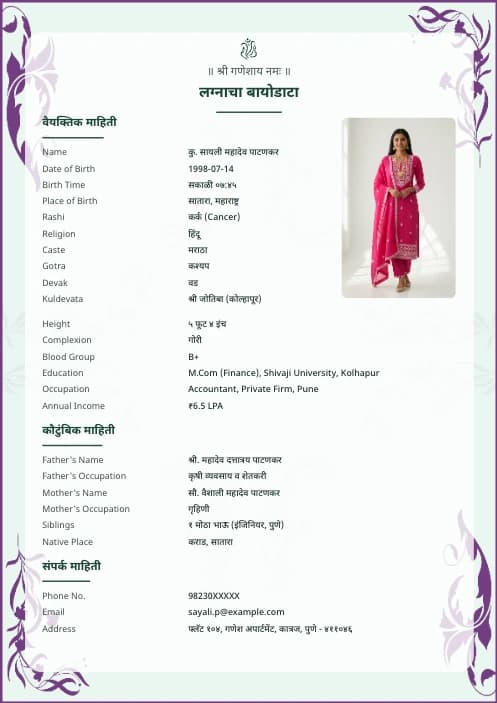 मराठी लग्नासाठी बायोडाटा फॉरमॅट (PDF & WORD Download) marriage biodata format template - muslim marriage biodata format boys pdf
