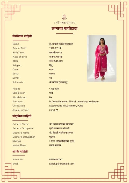 मराठी लग्नासाठी बायोडाटा फॉरमॅट (PDF & WORD Download) marriage biodata format template - simple indian marriage biodata format